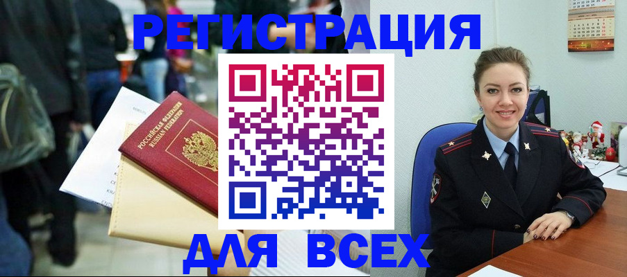 прописка 2025 в Людиново